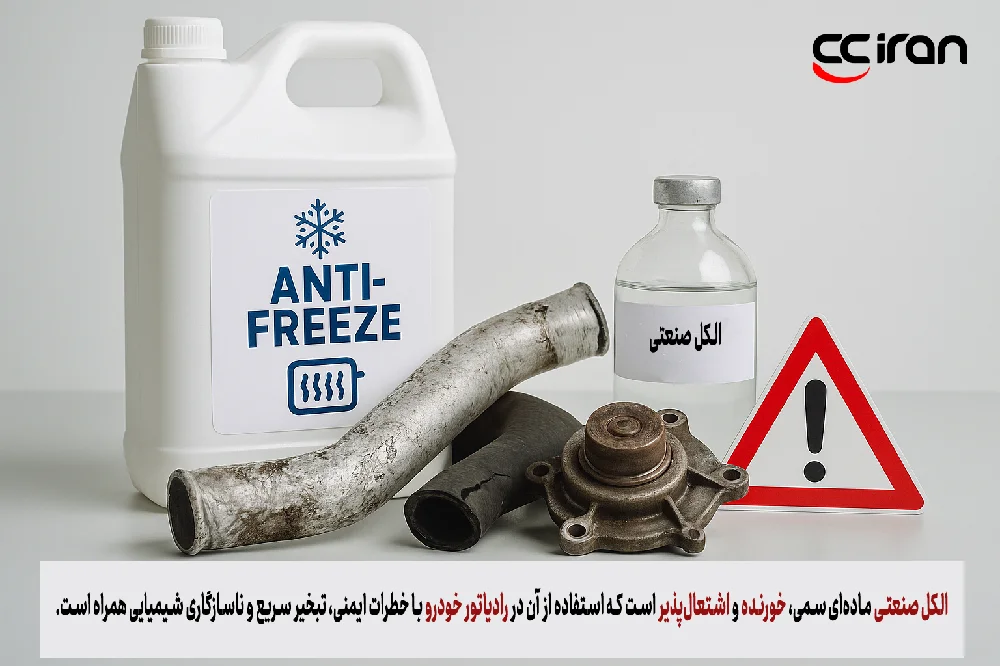 هشدارهای لازم برای استفاده از متانول در رادیاتور خودرو